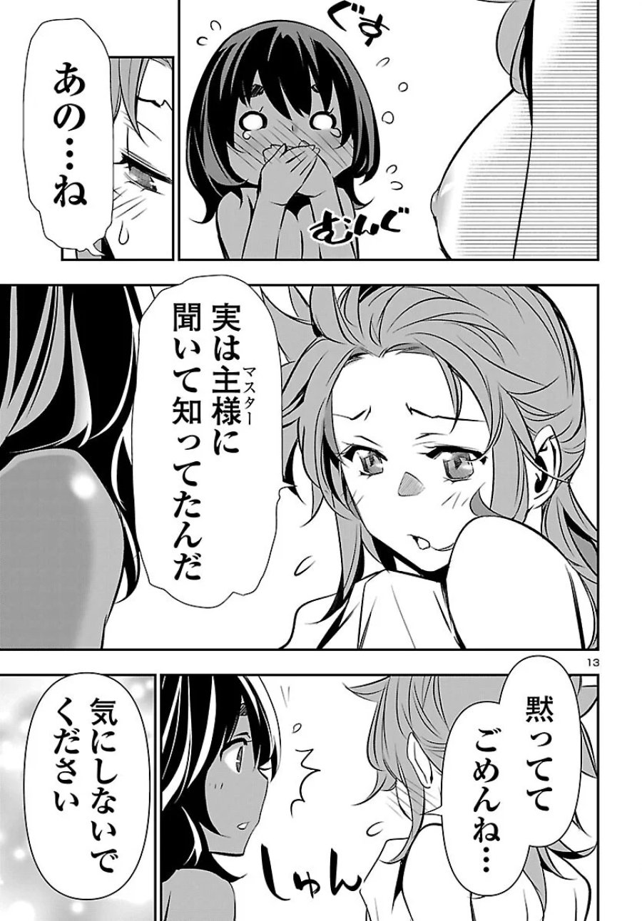 神呪のネクタール 第107話 - Page 13