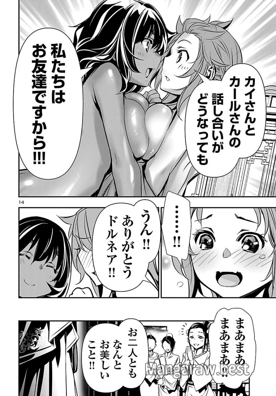 神呪のネクタール 第107話 - Page 14