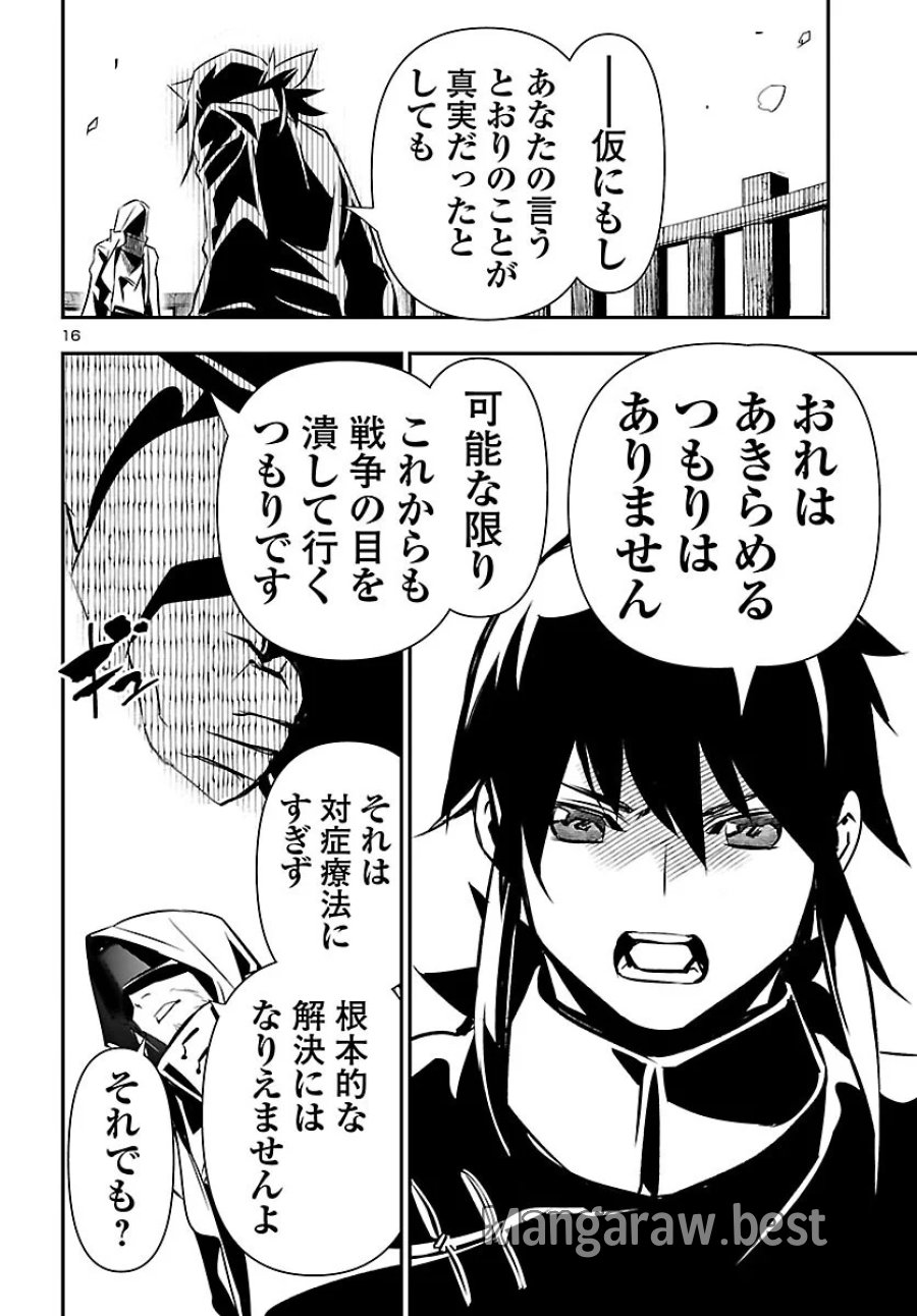 神呪のネクタール 第107話 - Page 16