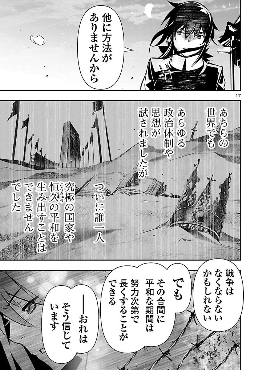 神呪のネクタール 第107話 - Page 17