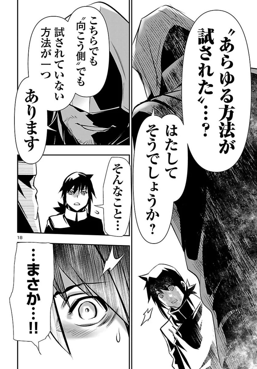 神呪のネクタール 第107話 - Page 18