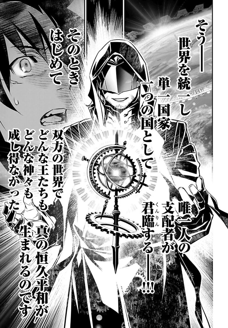 神呪のネクタール 第107話 - Page 19