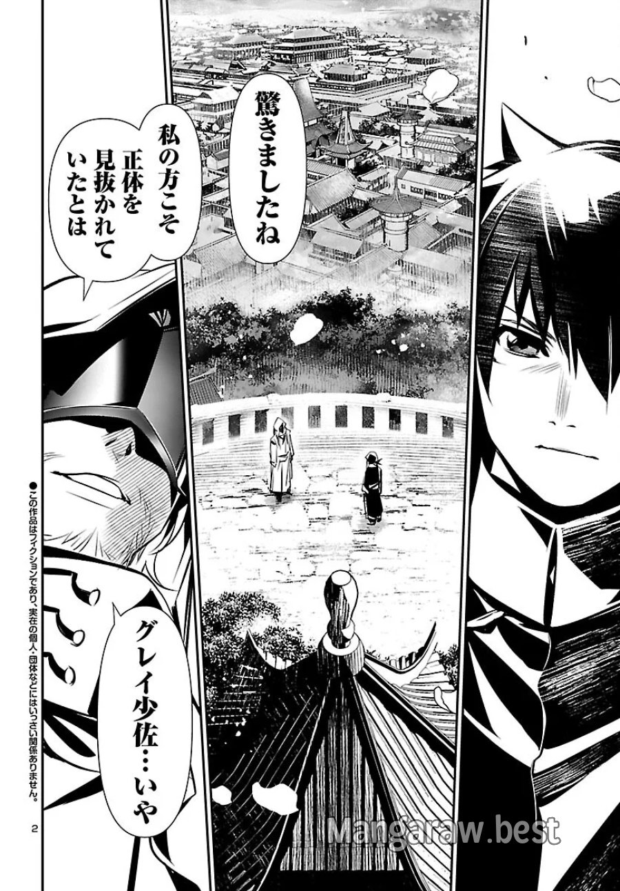 神呪のネクタール 第107話 - Page 2