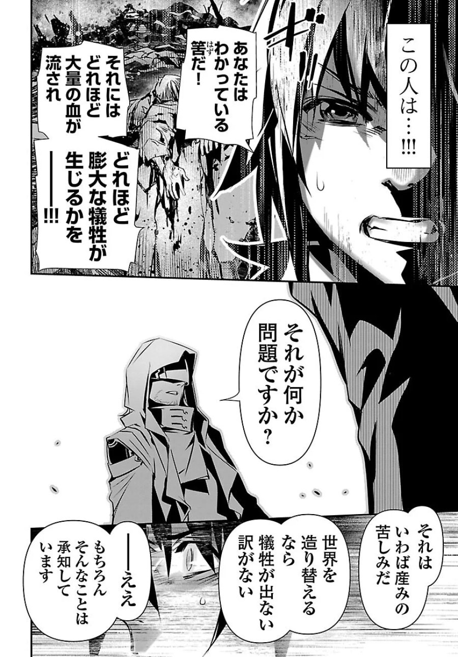 神呪のネクタール 第107話 - Page 20