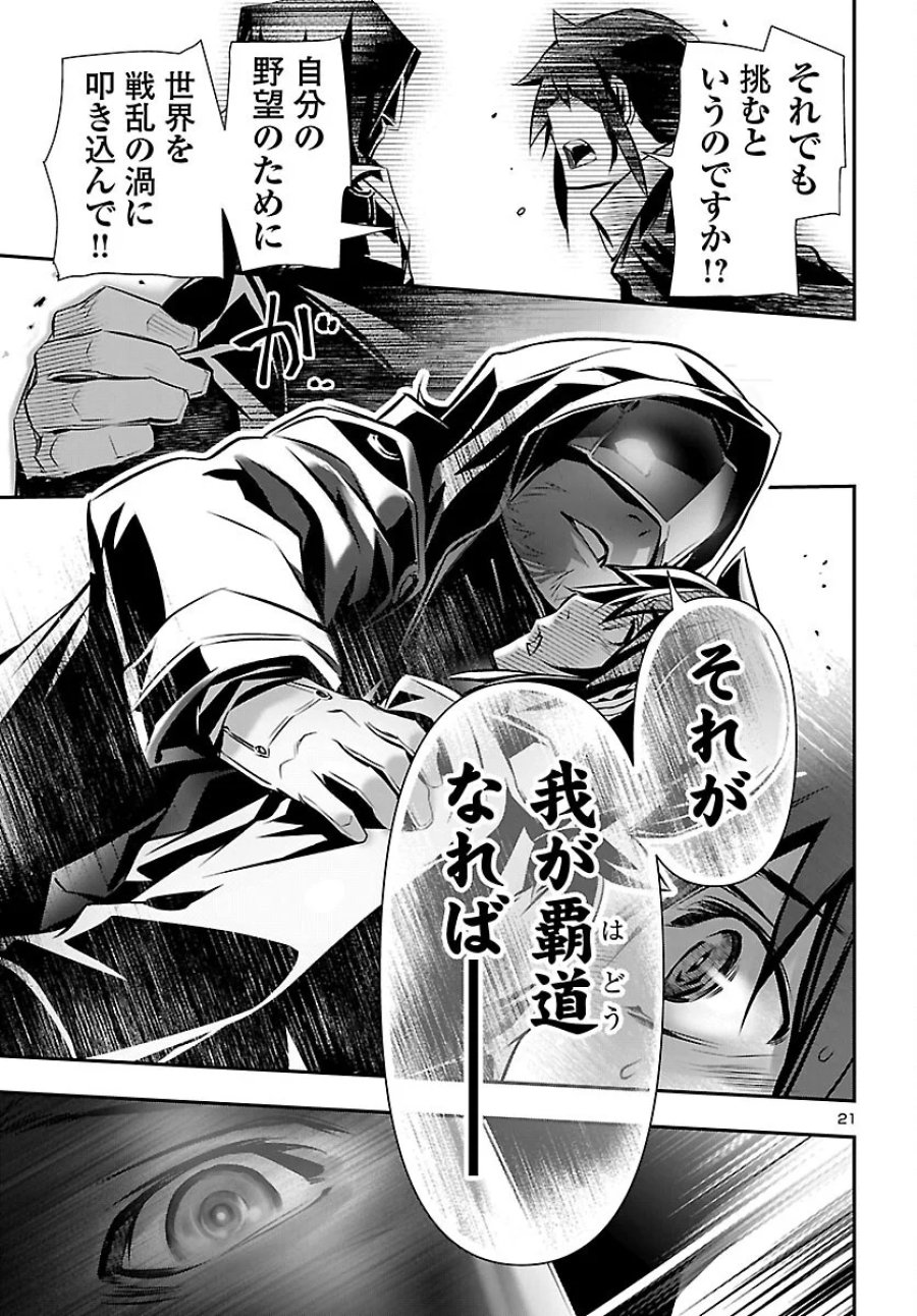 神呪のネクタール 第107話 - Page 21