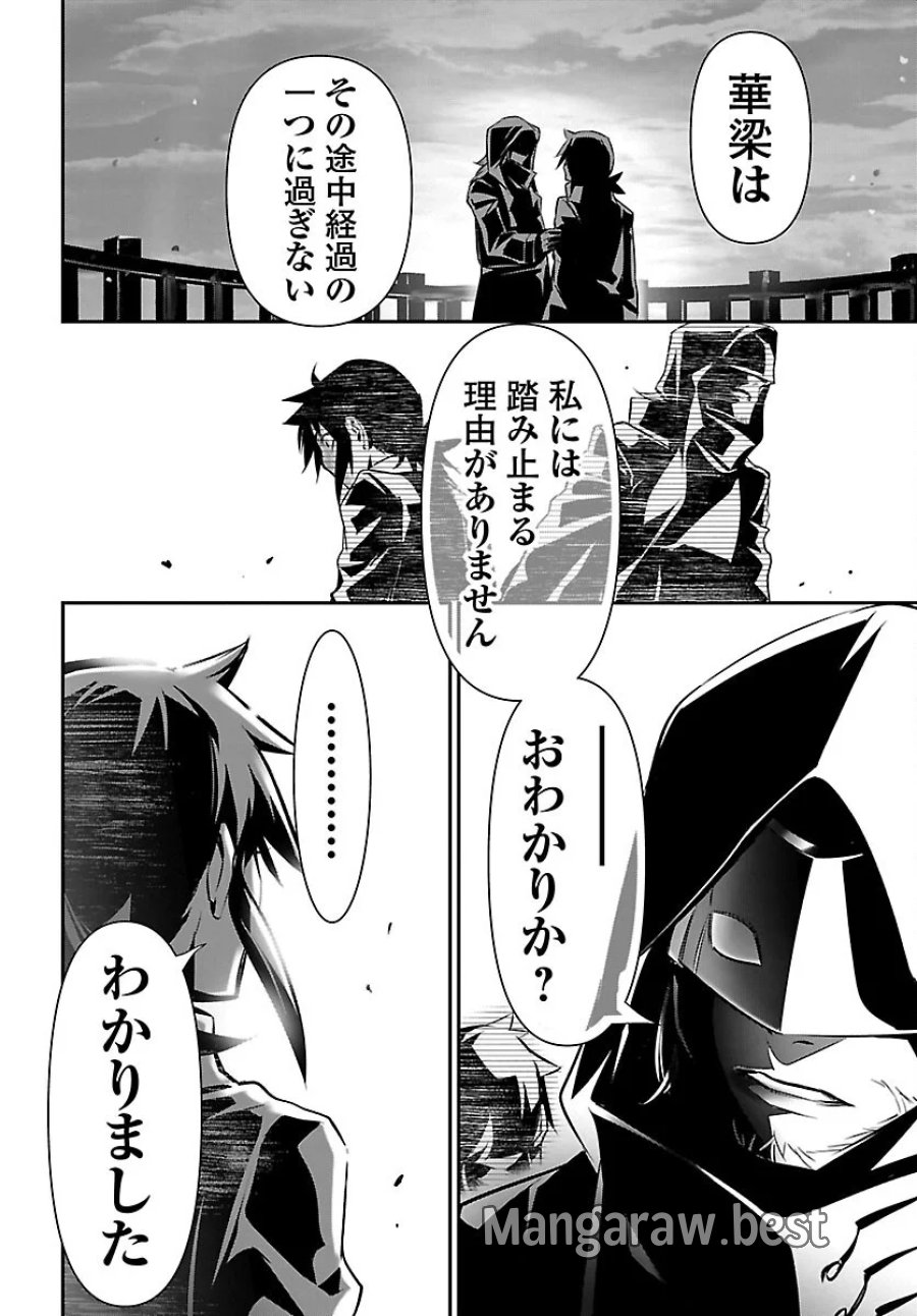 神呪のネクタール 第107話 - Page 22