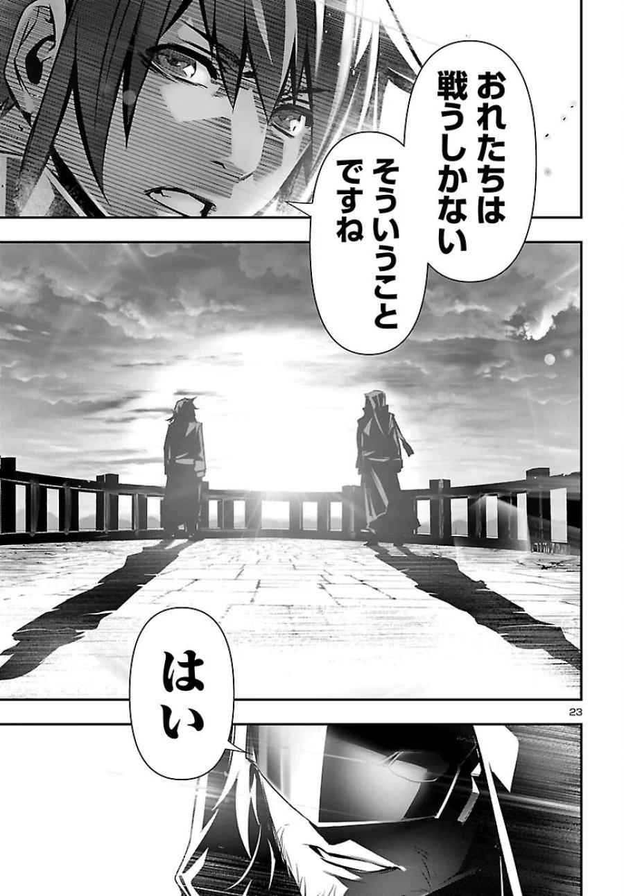 神呪のネクタール 第107話 - Page 23