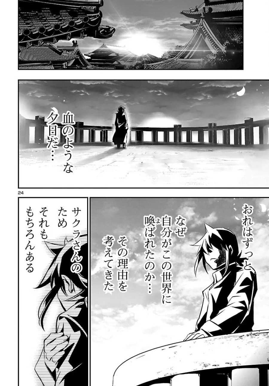 神呪のネクタール 第107話 - Page 24