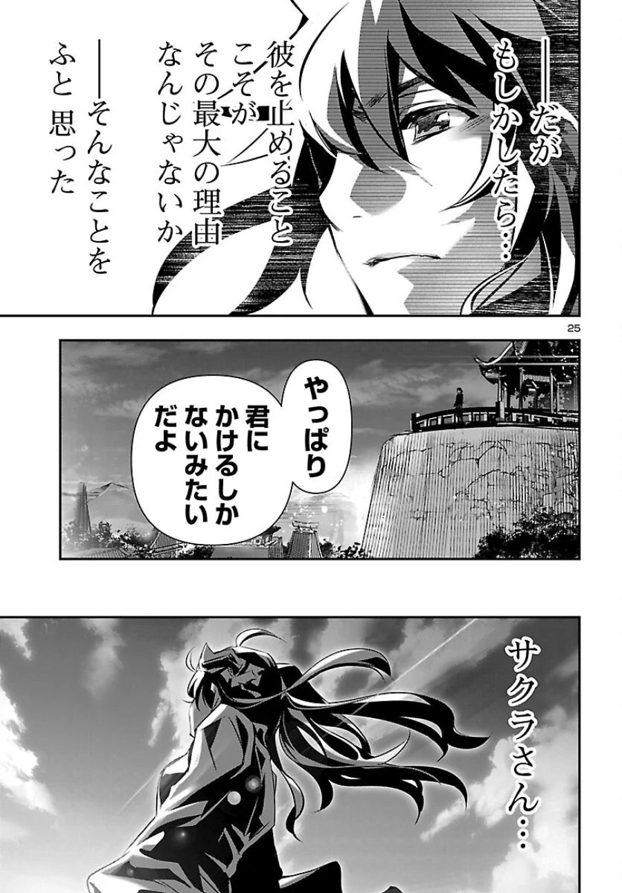 神呪のネクタール 第107話 - Page 25