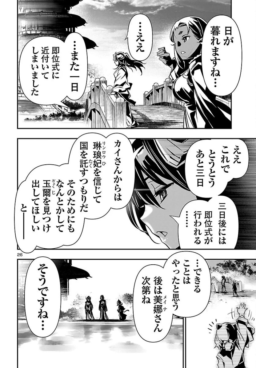 神呪のネクタール 第107話 - Page 26