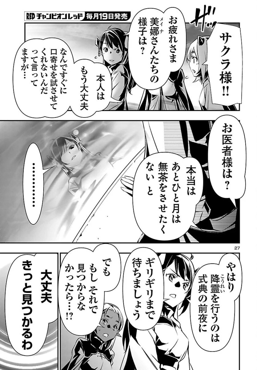 神呪のネクタール 第107話 - Page 27
