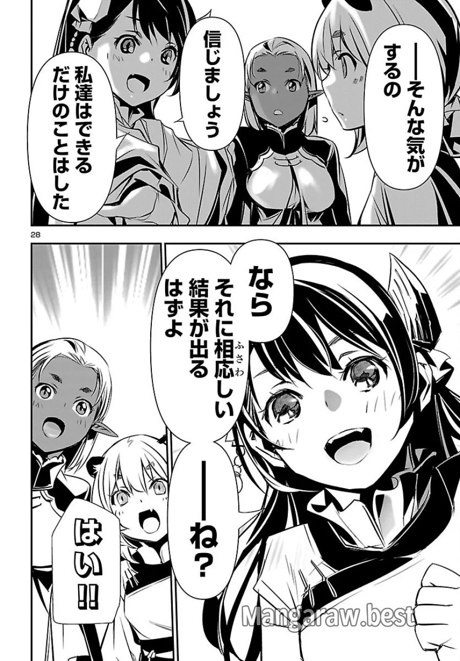神呪のネクタール 第107話 - Page 28