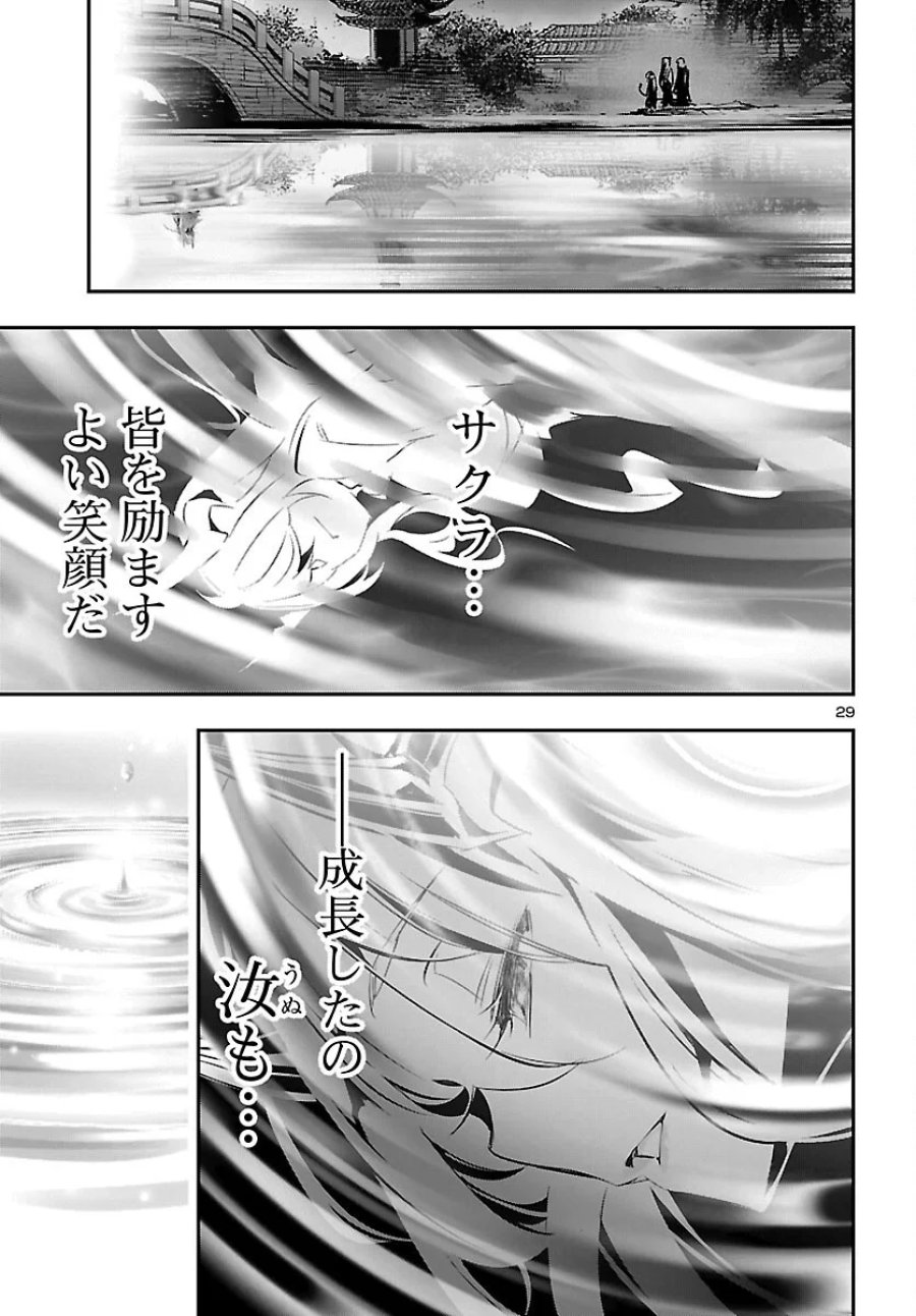 神呪のネクタール 第107話 - Page 29