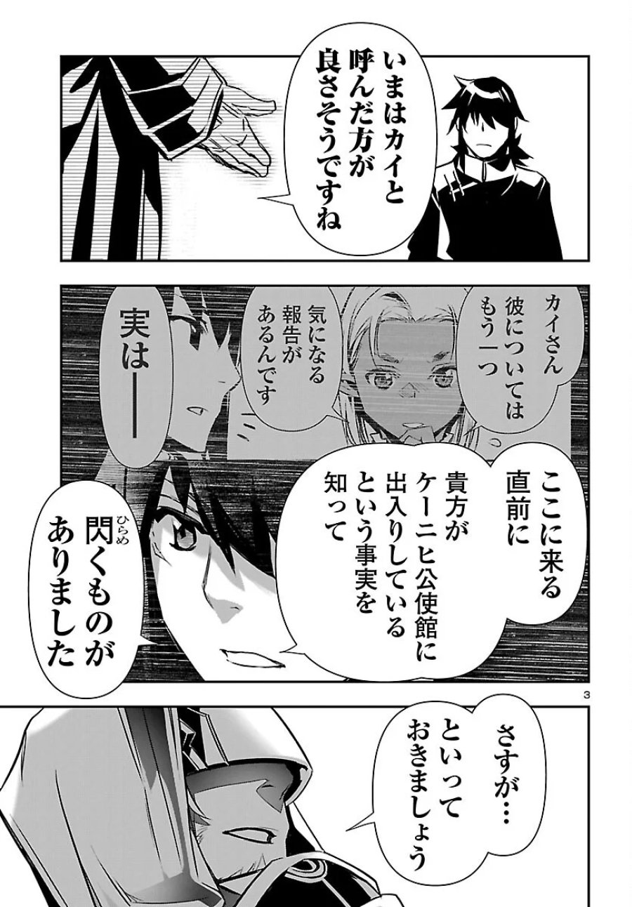 神呪のネクタール 第107話 - Page 3