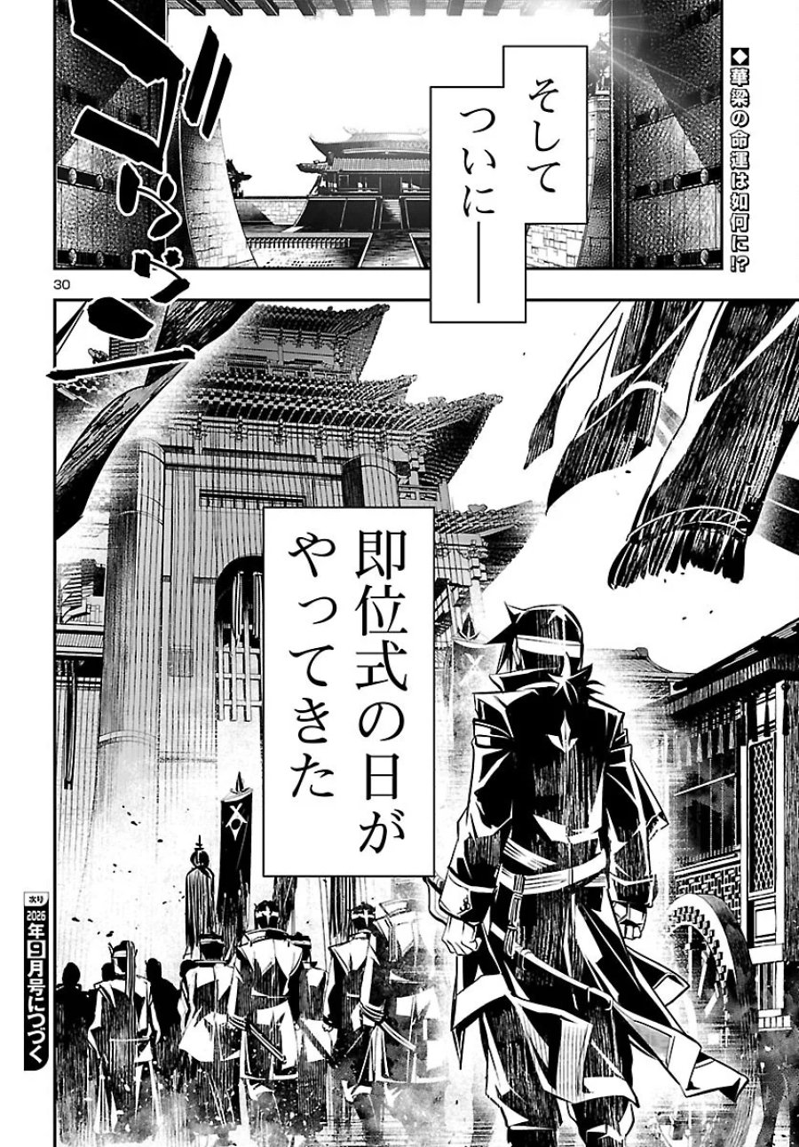 神呪のネクタール 第107話 - Page 30