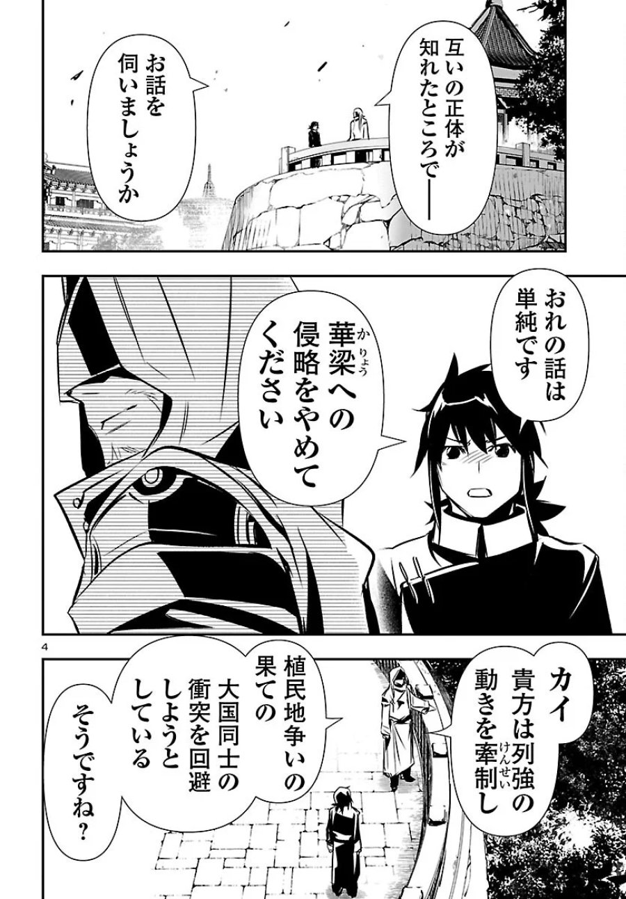 神呪のネクタール 第107話 - Page 4