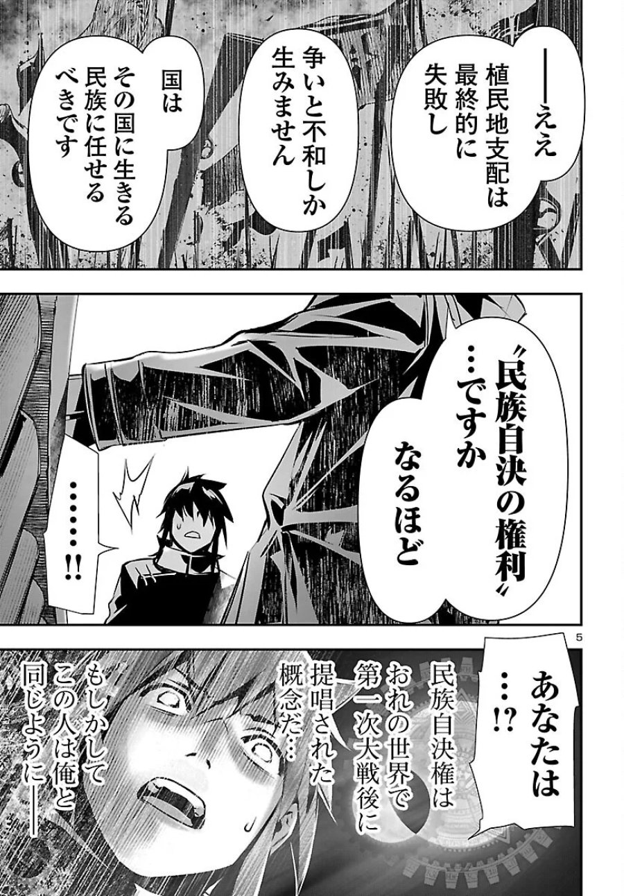 神呪のネクタール 第107話 - Page 5