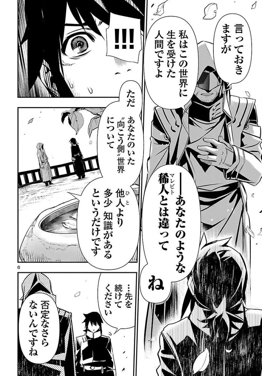 神呪のネクタール 第107話 - Page 6