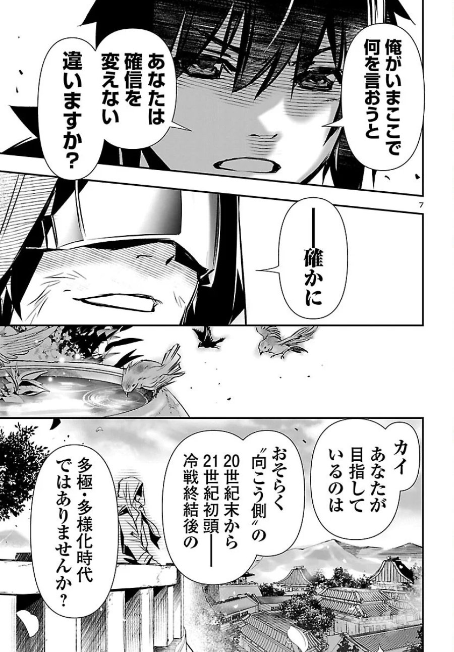 神呪のネクタール 第107話 - Page 7