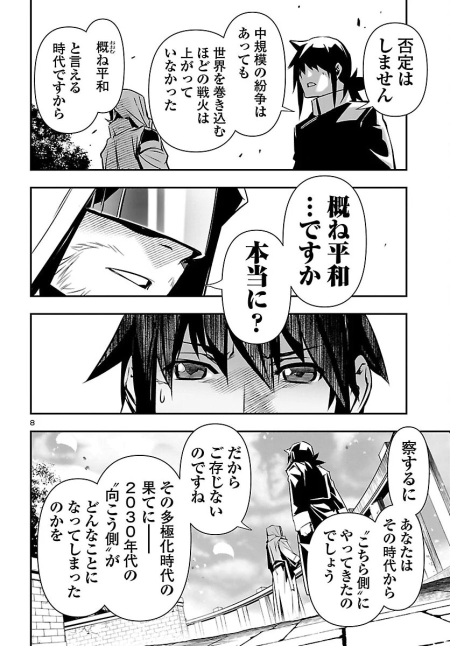 神呪のネクタール 第107話 - Page 8