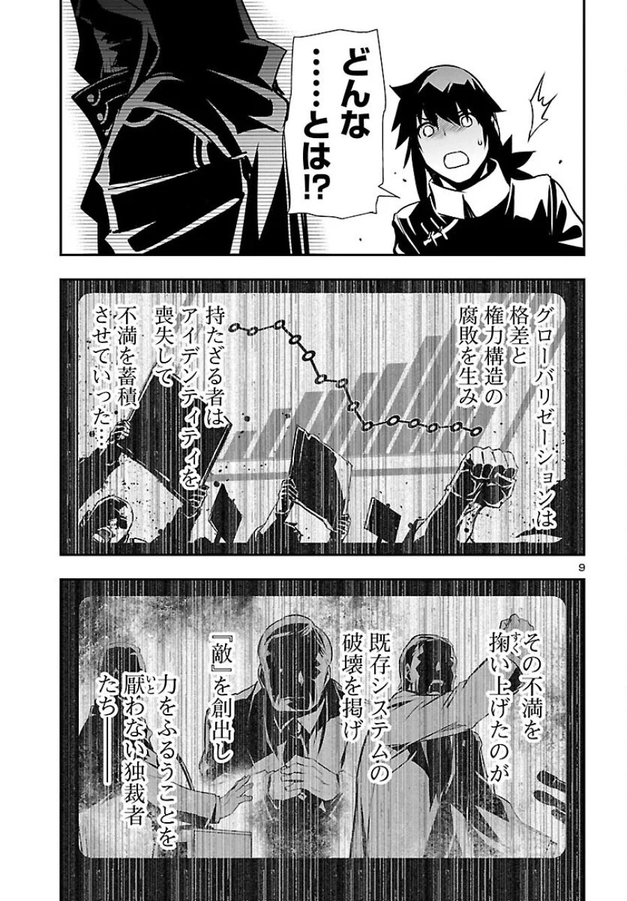 神呪のネクタール 第107話 - Page 9