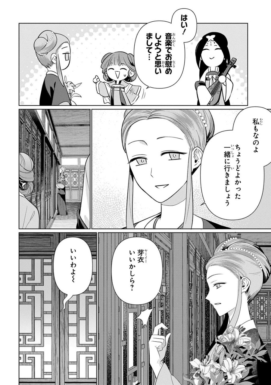 後宮歌劇団～星降る宮廷の歌姫～ THE COMIC 第5話 - Trang 10
