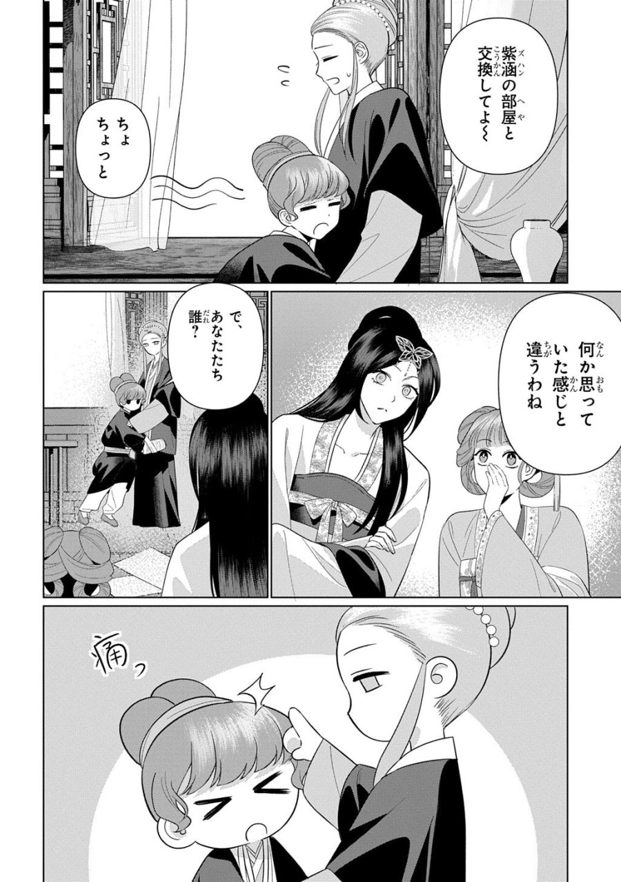 後宮歌劇団～星降る宮廷の歌姫～ THE COMIC 第5話 - Trang 14