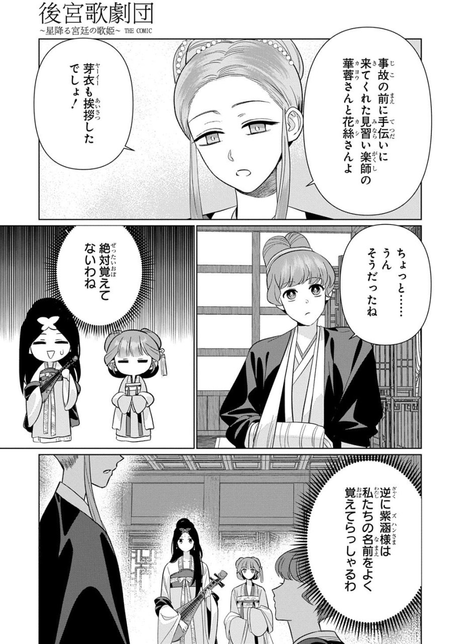 後宮歌劇団～星降る宮廷の歌姫～ THE COMIC 第5話 - Trang 15