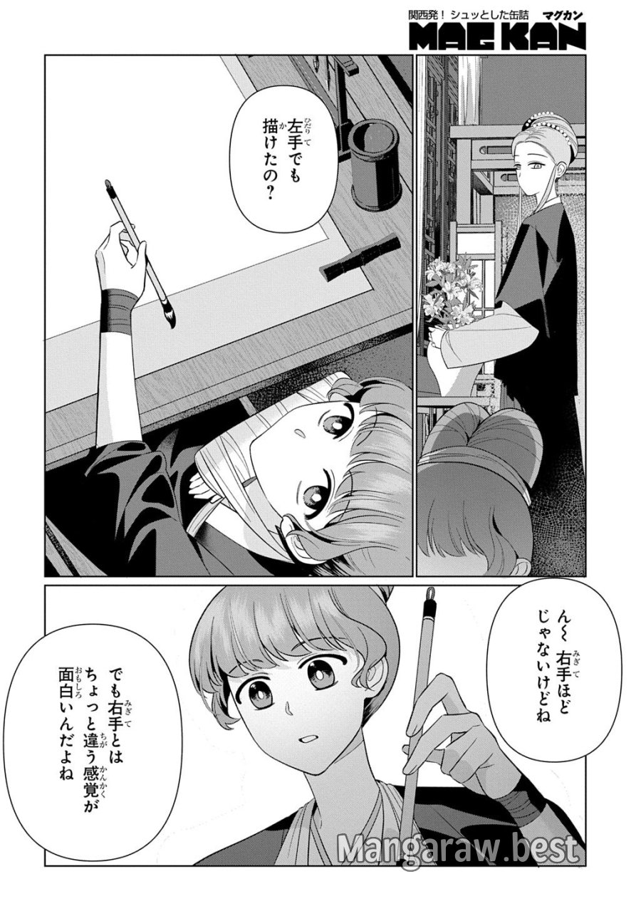 後宮歌劇団～星降る宮廷の歌姫～ THE COMIC 第5話 - Trang 16