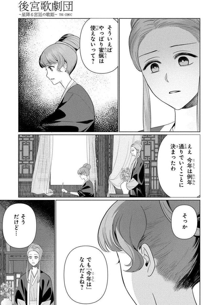 後宮歌劇団～星降る宮廷の歌姫～ THE COMIC 第5話 - Trang 17