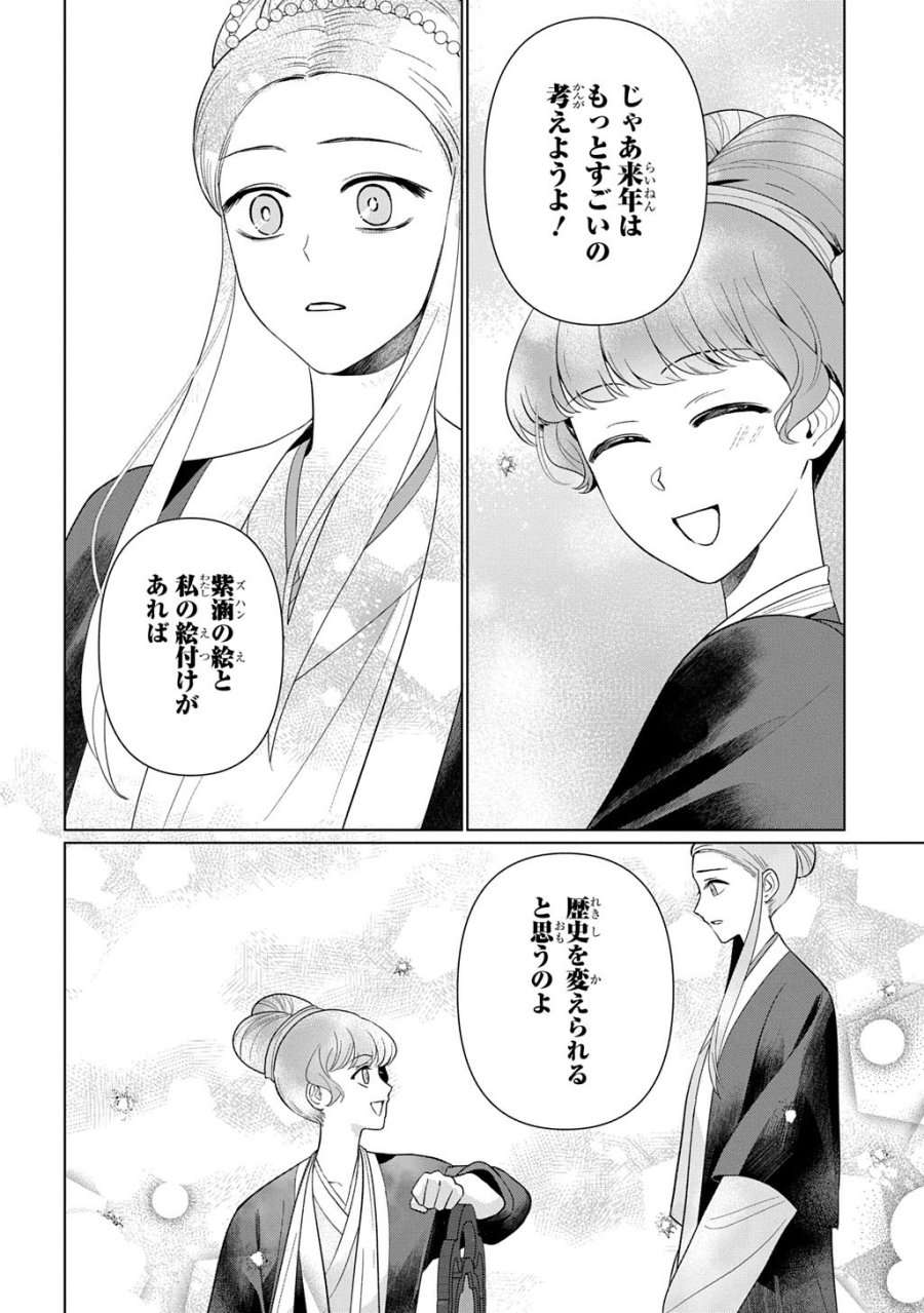 後宮歌劇団～星降る宮廷の歌姫～ THE COMIC 第5話 - Trang 18