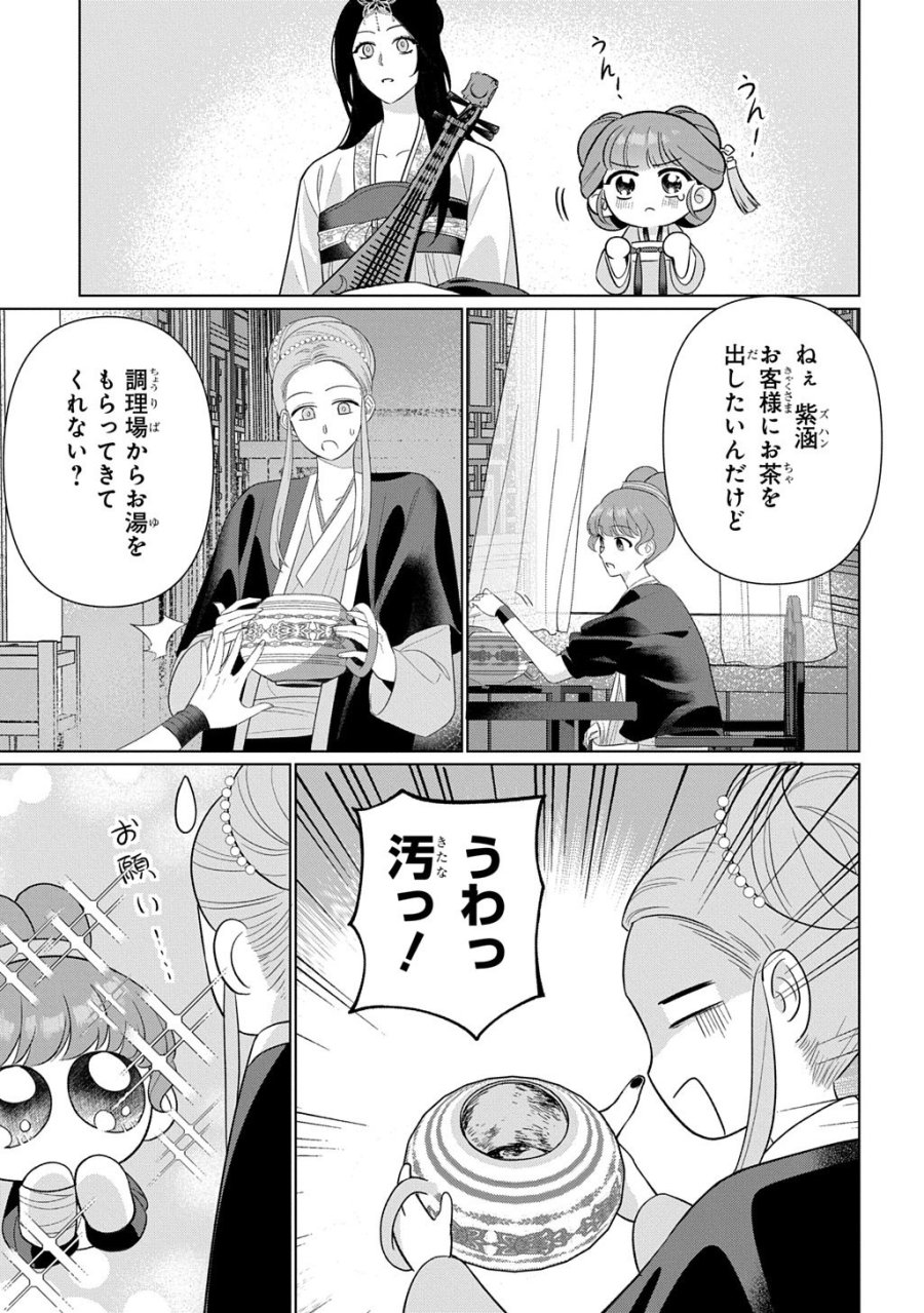 後宮歌劇団～星降る宮廷の歌姫～ THE COMIC 第5話 - Trang 19