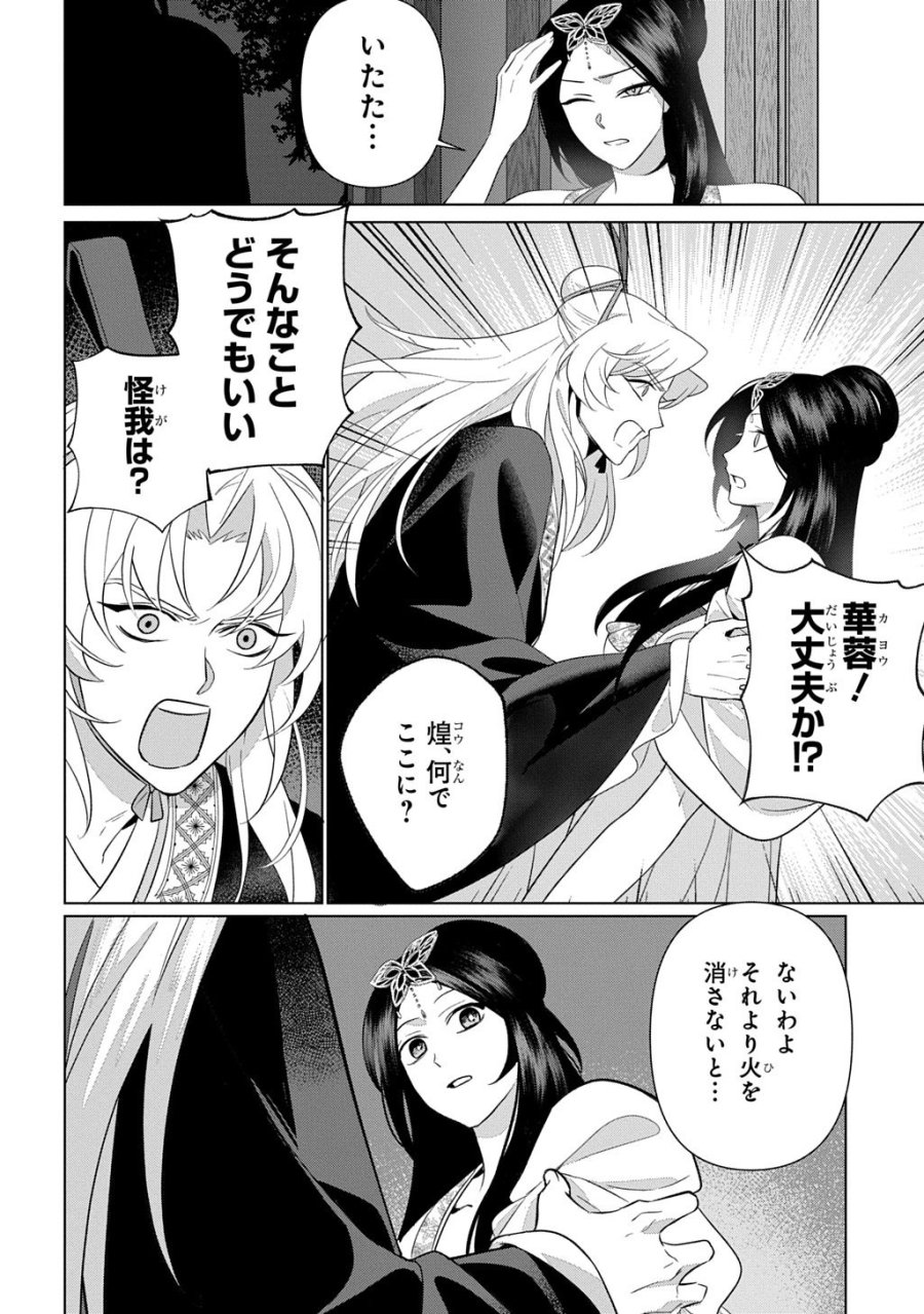 後宮歌劇団～星降る宮廷の歌姫～ THE COMIC 第5話 - Trang 2