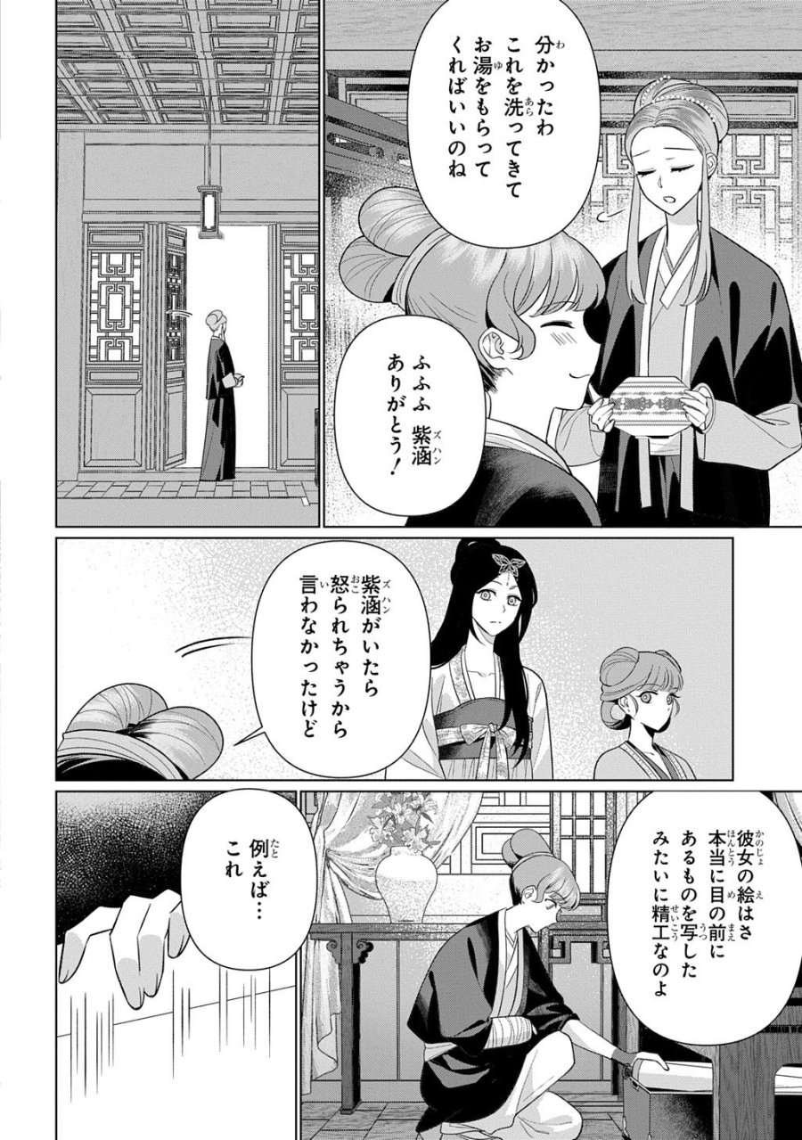後宮歌劇団～星降る宮廷の歌姫～ THE COMIC 第5話 - Trang 20