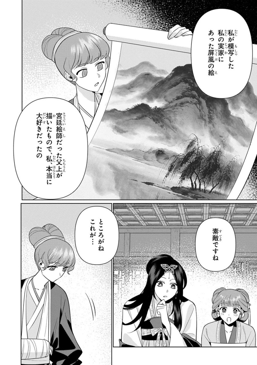 後宮歌劇団～星降る宮廷の歌姫～ THE COMIC 第5話 - Trang 21