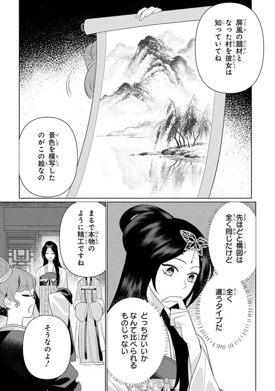 後宮歌劇団～星降る宮廷の歌姫～ THE COMIC 第5話 - Trang 22
