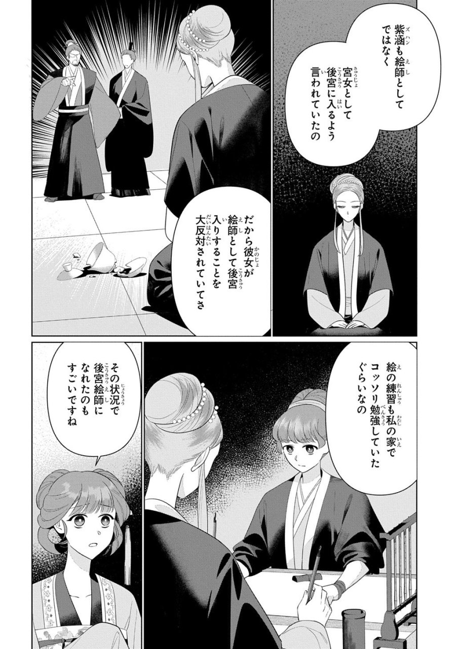 後宮歌劇団～星降る宮廷の歌姫～ THE COMIC 第5話 - Trang 24