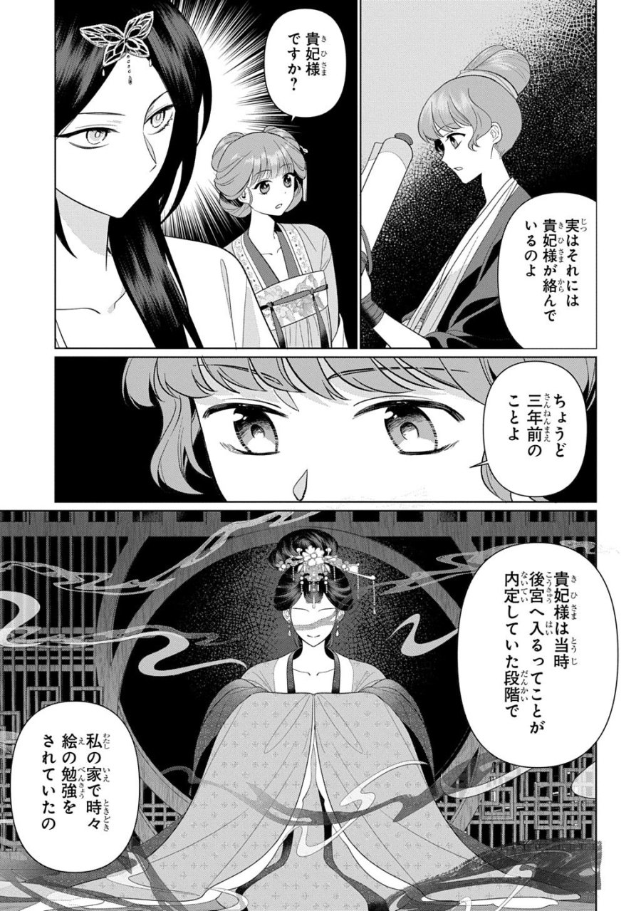 後宮歌劇団～星降る宮廷の歌姫～ THE COMIC 第5話 - Trang 25