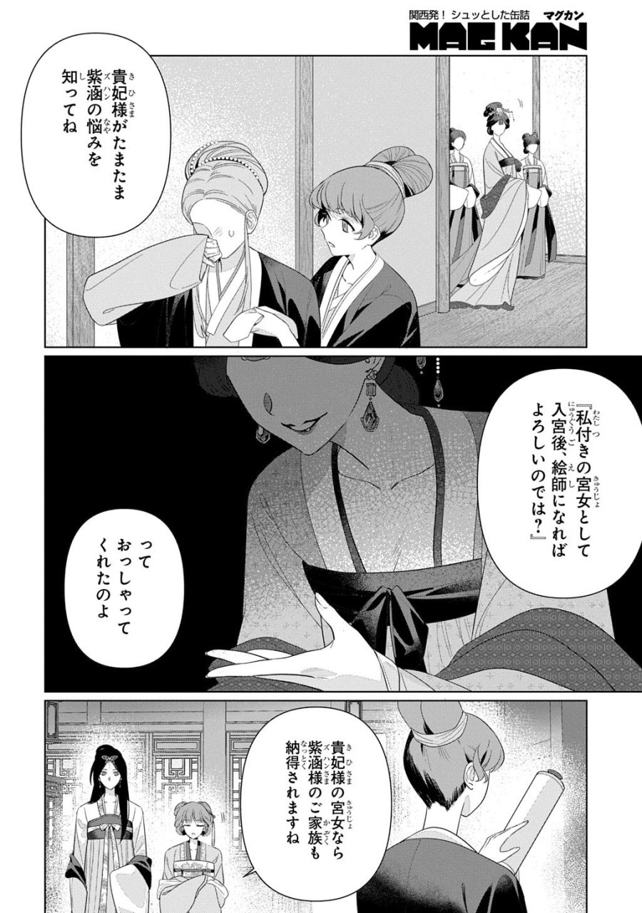 後宮歌劇団～星降る宮廷の歌姫～ THE COMIC 第5話 - Trang 26
