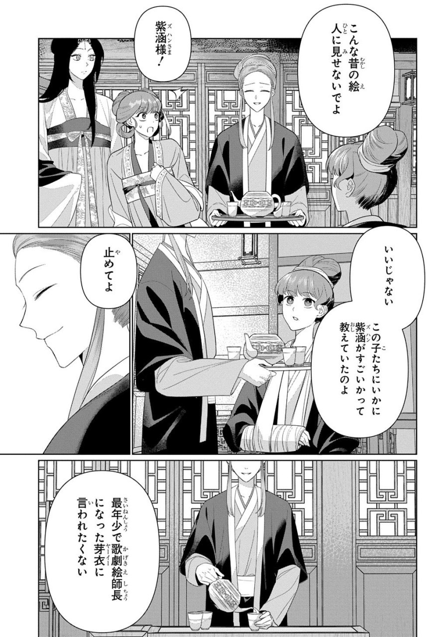 後宮歌劇団～星降る宮廷の歌姫～ THE COMIC 第5話 - Trang 27