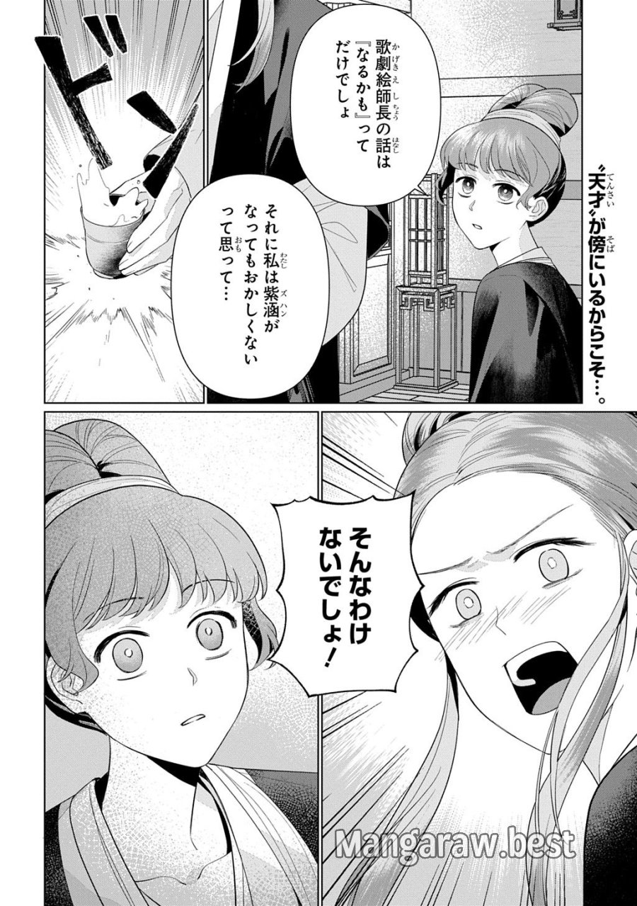 後宮歌劇団～星降る宮廷の歌姫～ THE COMIC 第5話 - Trang 28