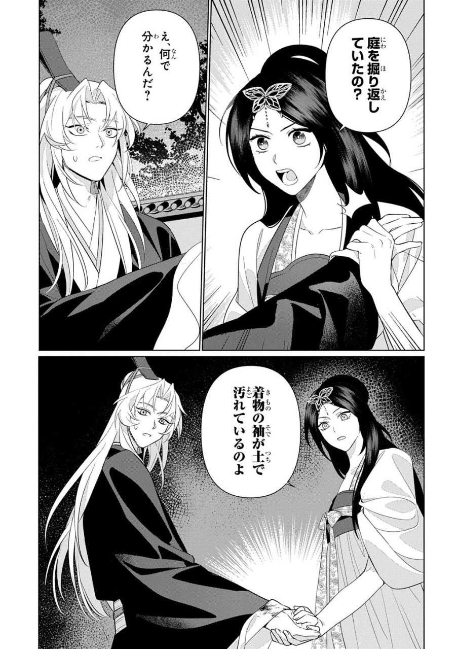 後宮歌劇団～星降る宮廷の歌姫～ THE COMIC 第5話 - Trang 3