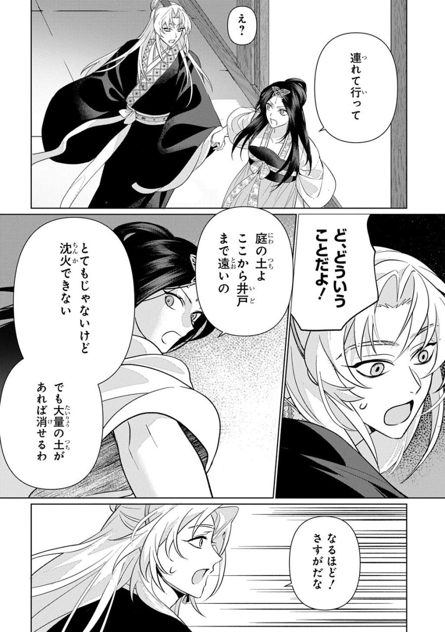 後宮歌劇団～星降る宮廷の歌姫～ THE COMIC 第5話 - Trang 4