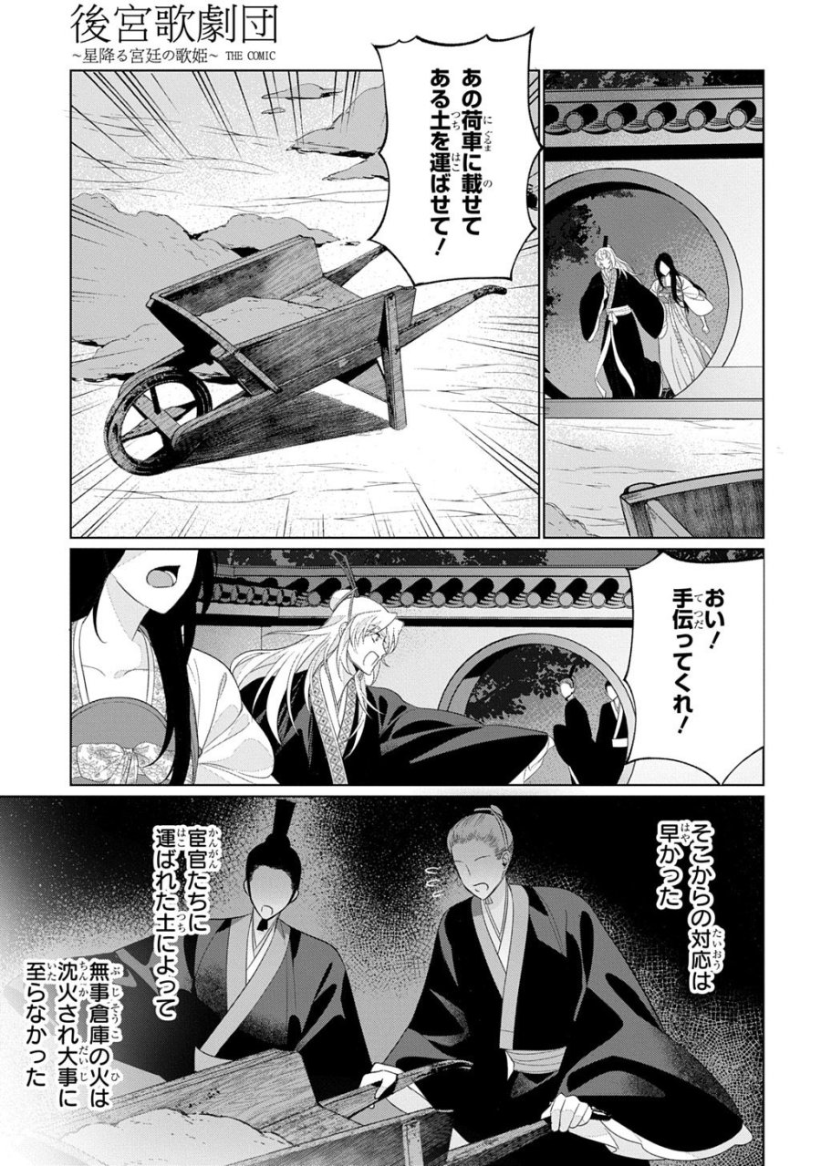 後宮歌劇団～星降る宮廷の歌姫～ THE COMIC 第5話 - Trang 5