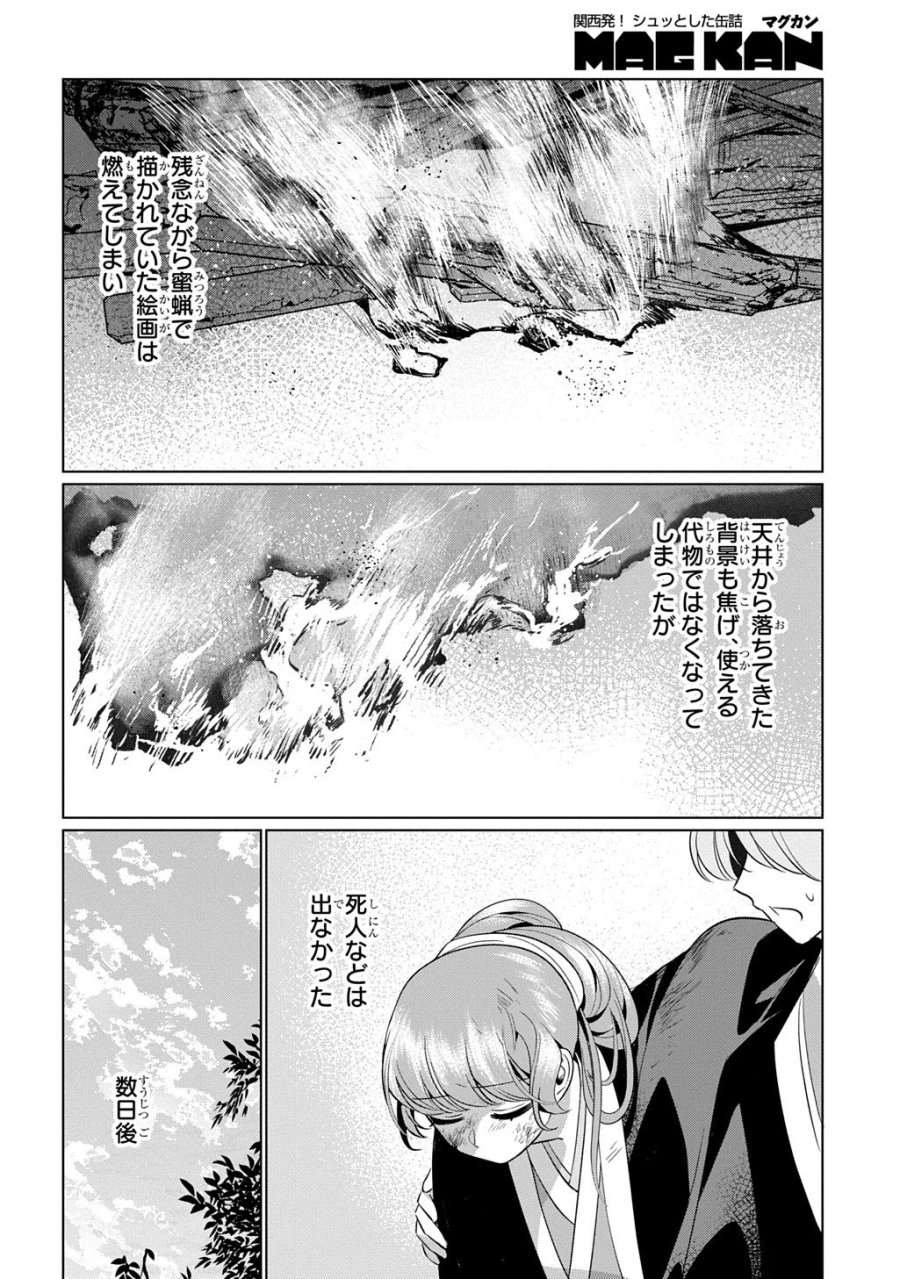 後宮歌劇団～星降る宮廷の歌姫～ THE COMIC 第5話 - Trang 6