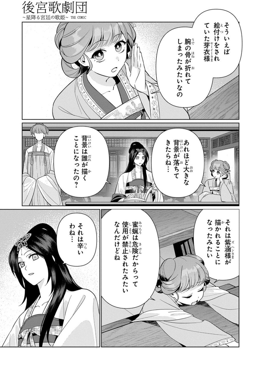 後宮歌劇団～星降る宮廷の歌姫～ THE COMIC 第5話 - Trang 7