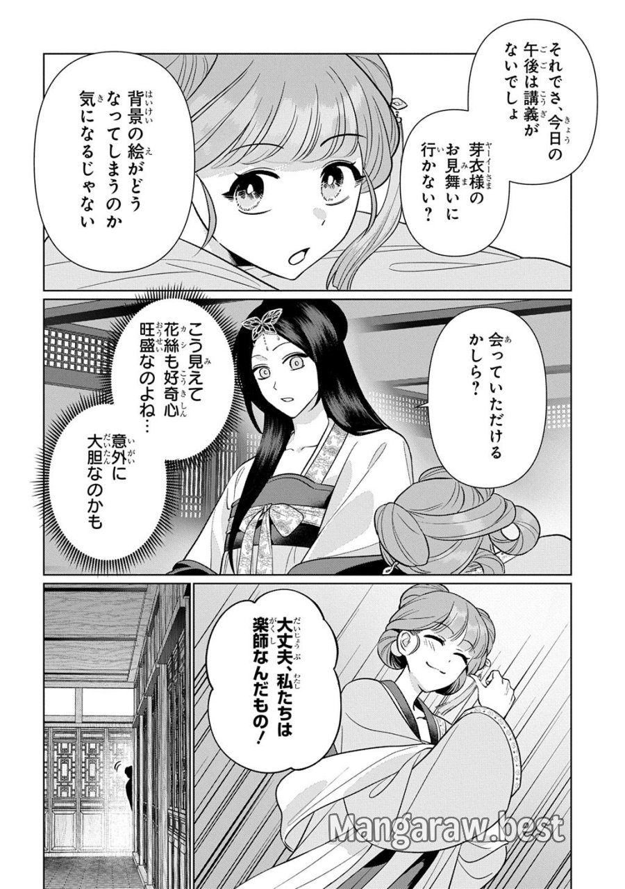 後宮歌劇団～星降る宮廷の歌姫～ THE COMIC 第5話 - Trang 8