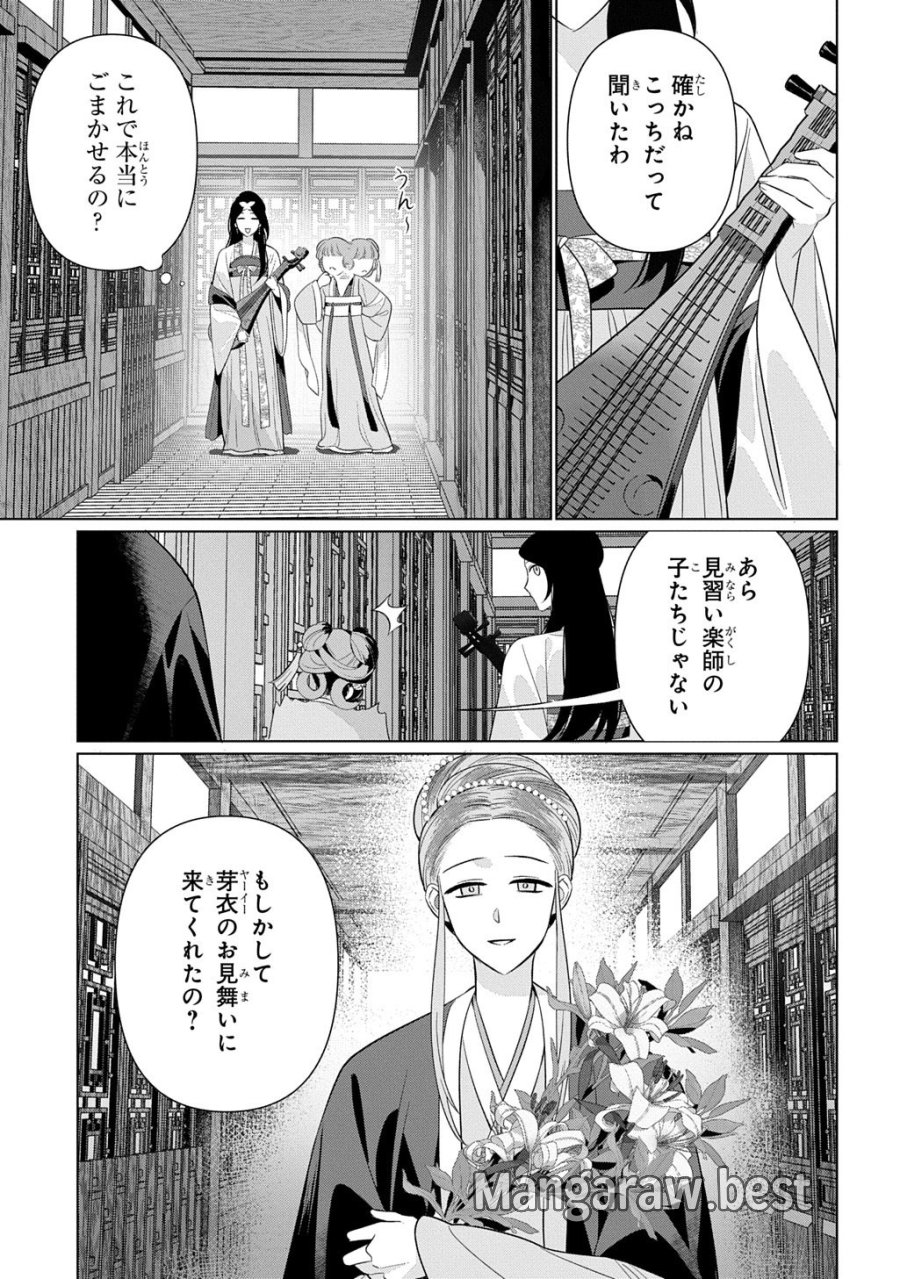 後宮歌劇団～星降る宮廷の歌姫～ THE COMIC 第5話 - Trang 9
