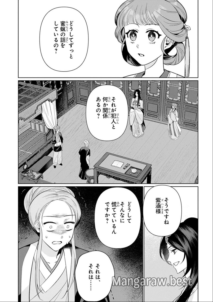 後宮歌劇団～星降る宮廷の歌姫～ THE COMIC 第7話 - Page 11