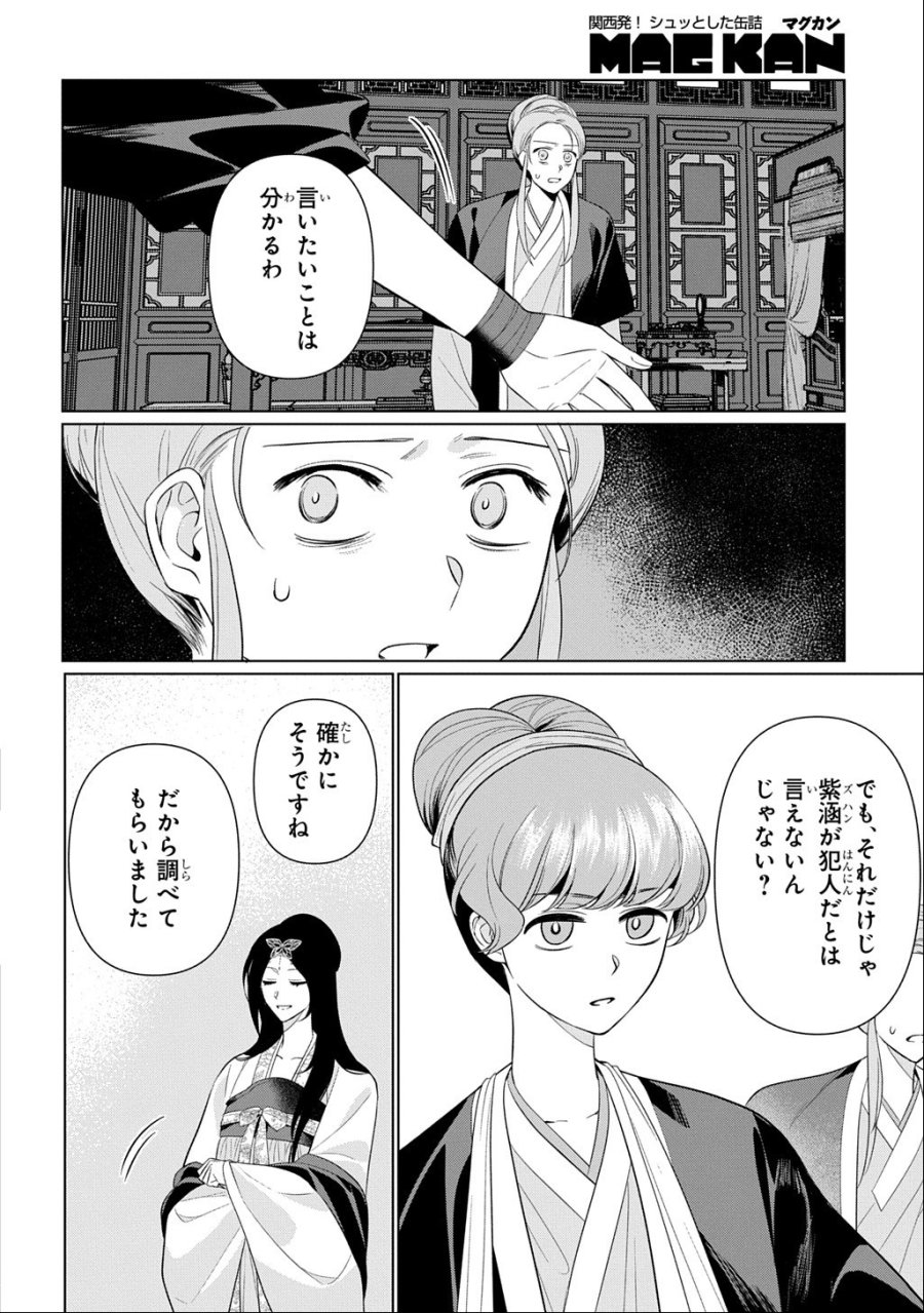 後宮歌劇団～星降る宮廷の歌姫～ THE COMIC 第7話 - Page 12